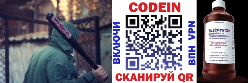 Codein напиток Lean (лин)  Десногорск 